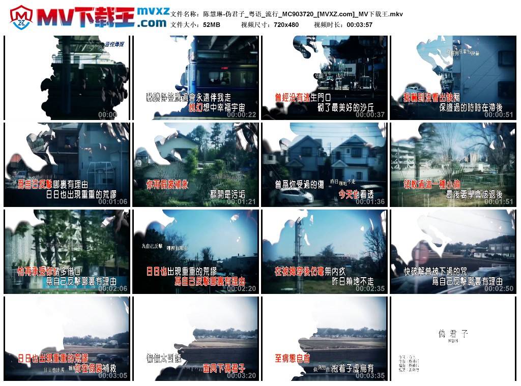 陈慧琳-伪君子_粤语_流行_MC903720